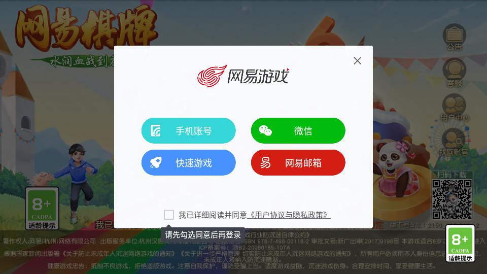网易棋牌水润血战到底手游3.0.1 安卓版截图3
