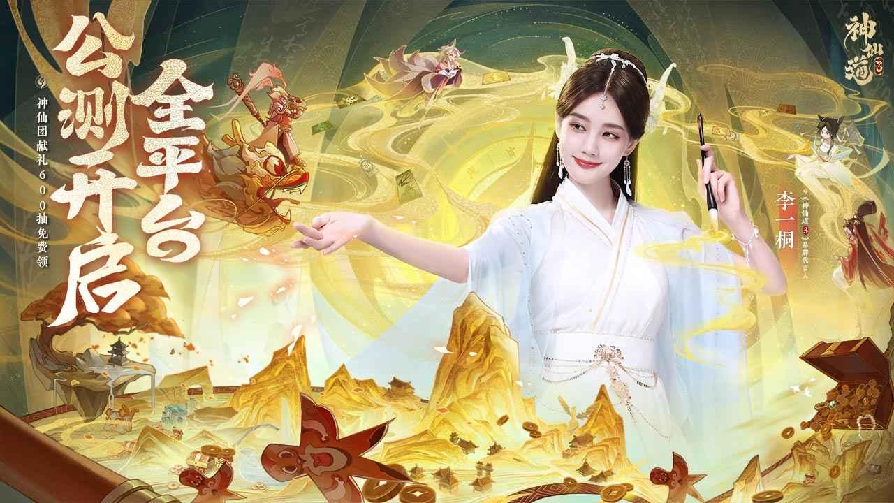 神仙道3手游正版1.12.48.1 最新安卓版截图4