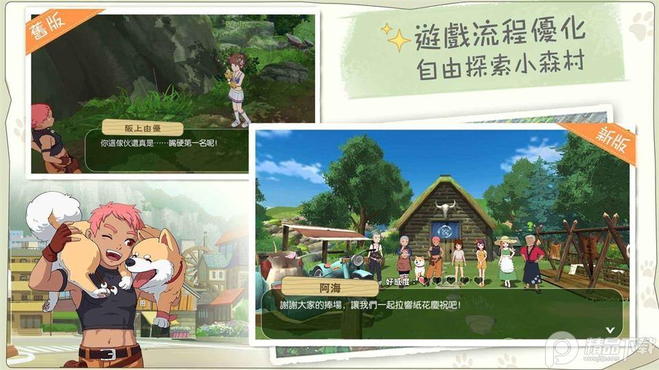 新小森生活游戏安卓版3.0.6最新版截图2