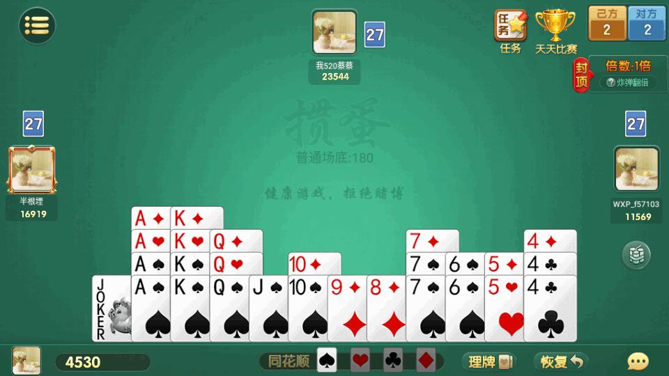 徐州掼蛋游戏下载安装v6.0.1 安卓最新版截图3