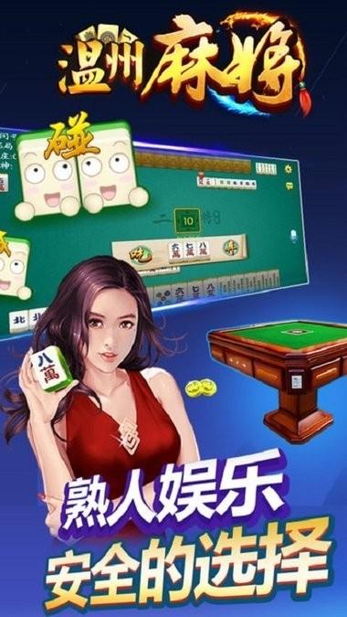温州麻将茶苑app最新版v1.4.4 安卓最新版截图3