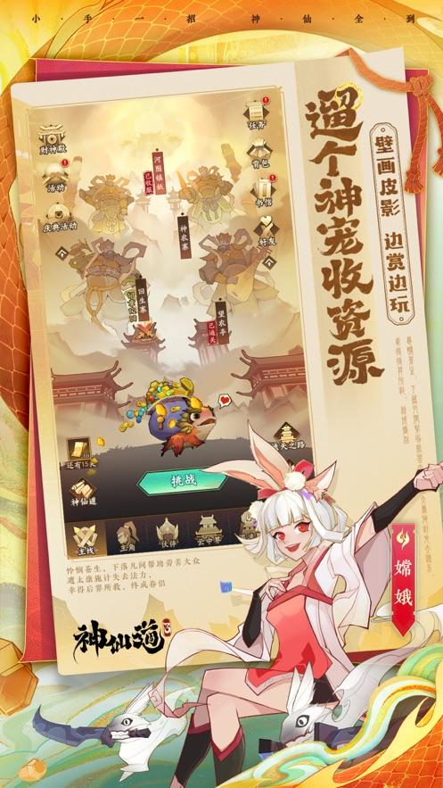 神仙道3九游折扣版1.12.48.1 安卓最新版截图1