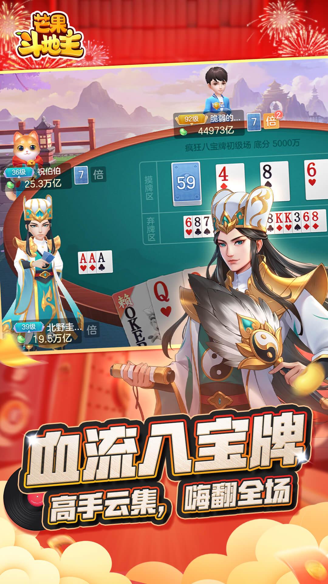 芒果斗地主vivo最新版领红包8.5.6 vivo红包版截图1