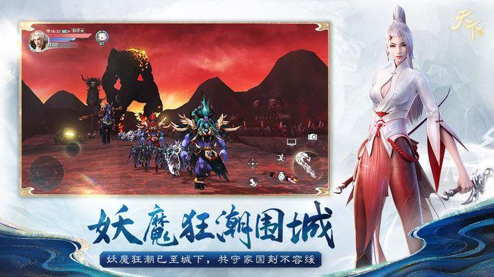 天下手游网易官方版1.1.52 网易正版截图1