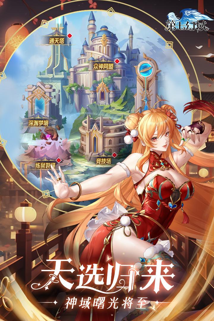 第七幻域vivo版2.9.0.112902 安卓版截图3