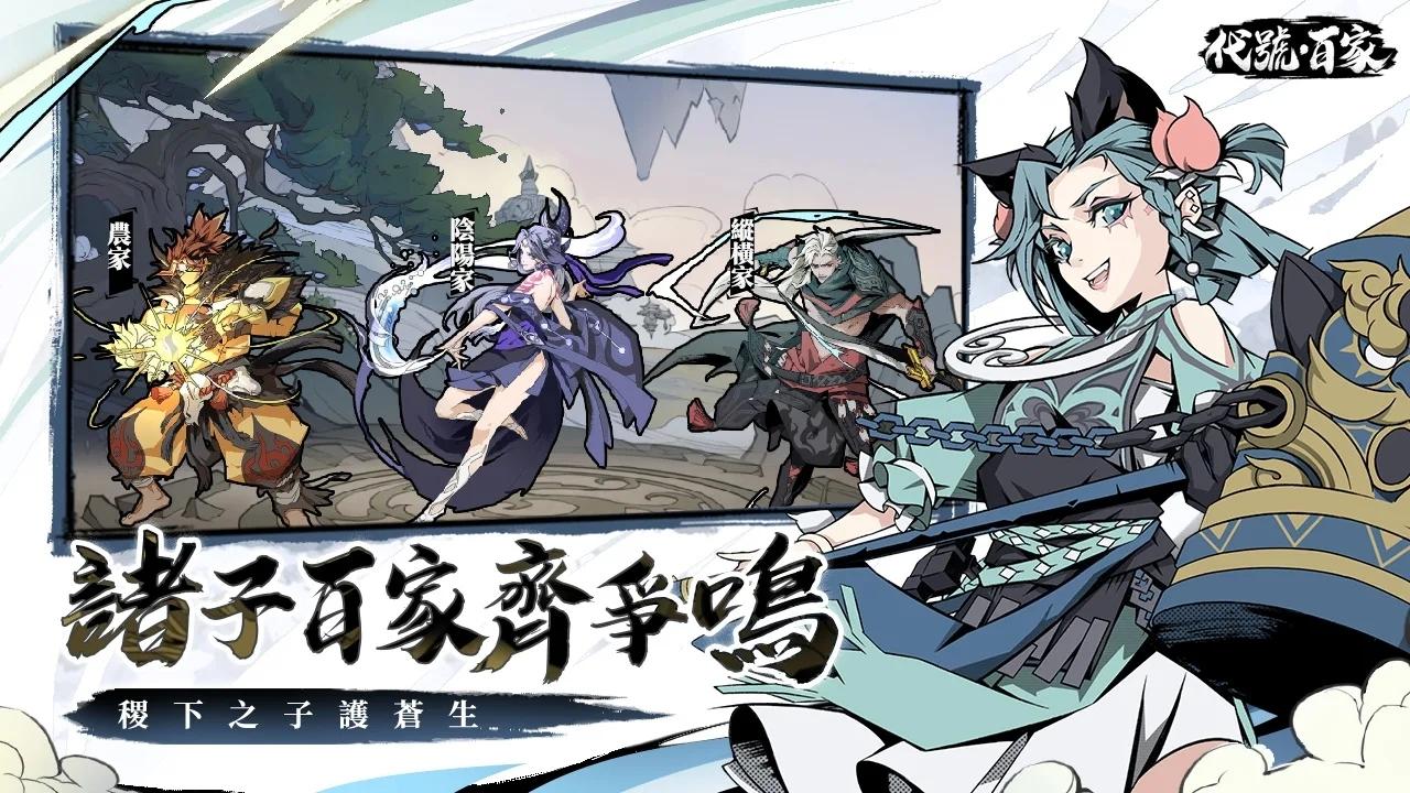 代号百家测试服1.0.6 安卓版截图3