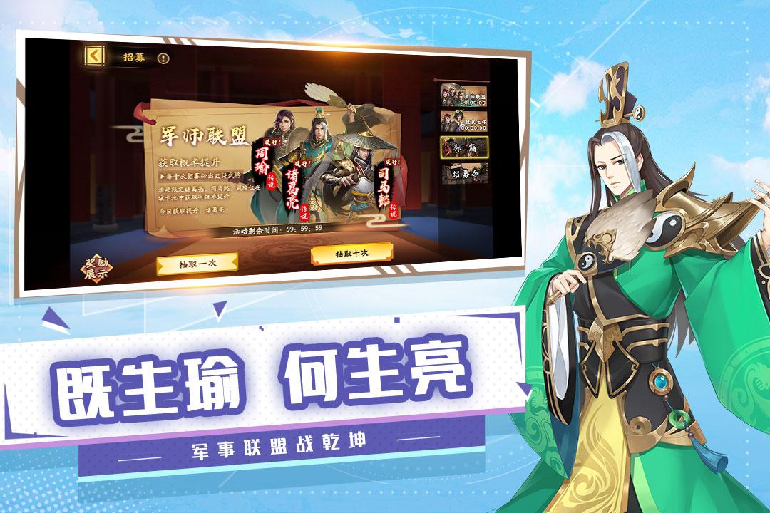 胡莱三国3手游v10.8.9 安卓版截图0