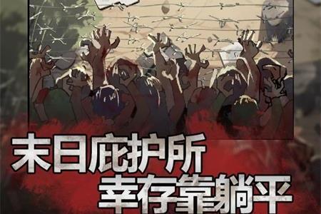 末日也躺平手游官方版v1.0.8 最新版v1.0.8 最新版