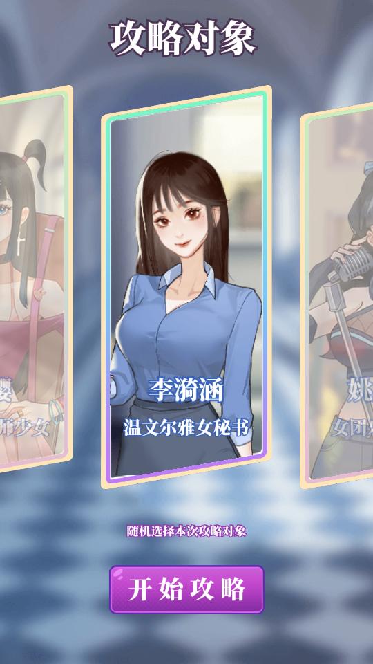 我的一万次初恋手游1.0.2 安卓版