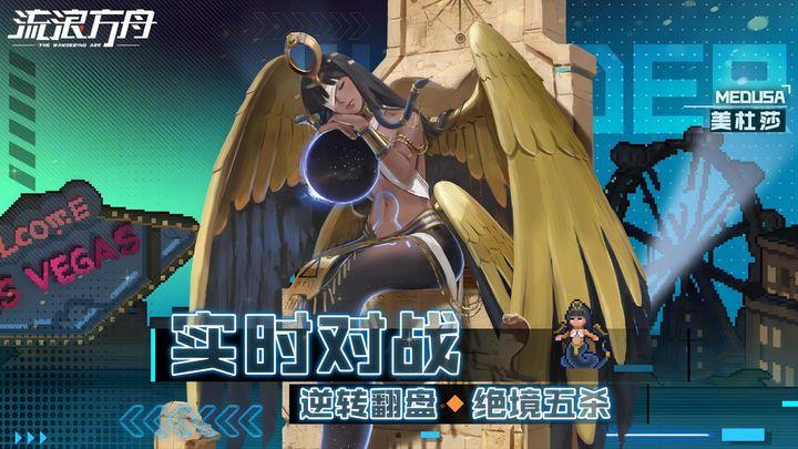 流浪方舟官服2.17.203 官方版截图0