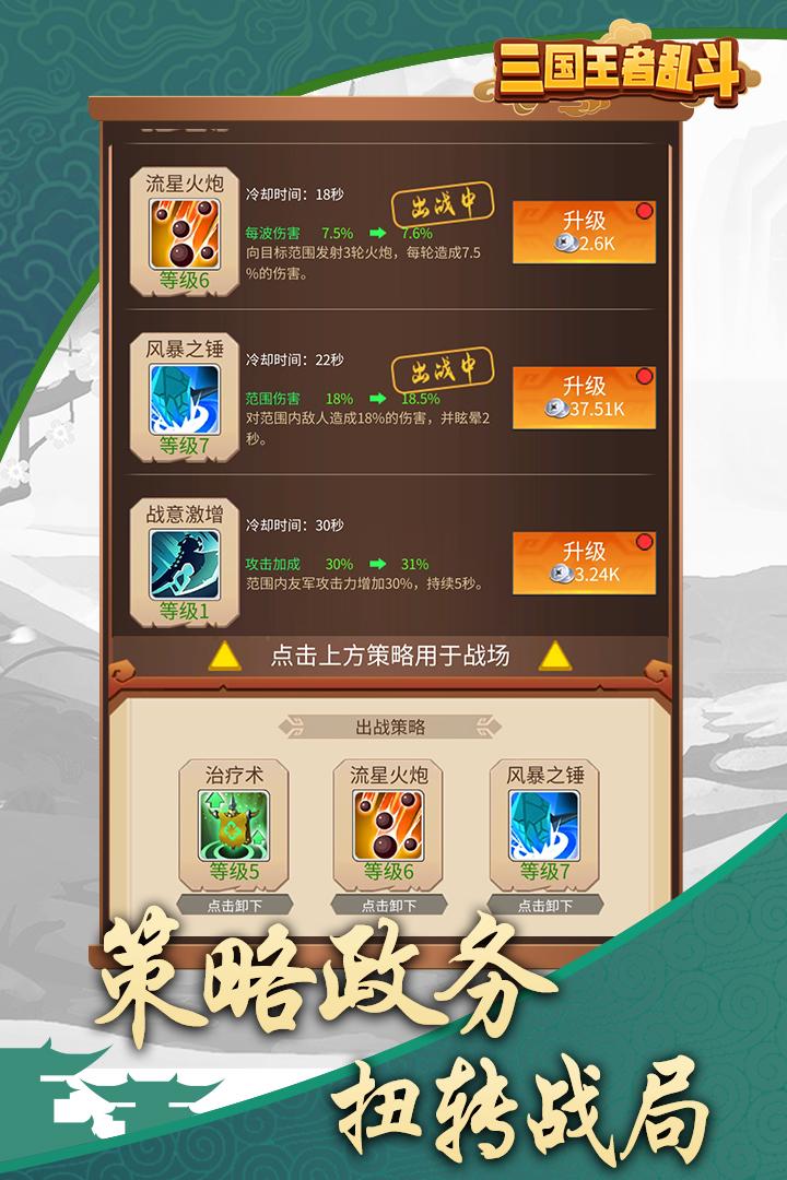三国乱斗王者v1.0.3.404.401.1020最新版截图3