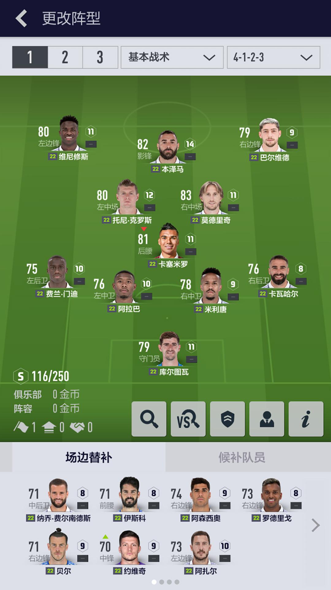 足球在线4移动版手游(FIFA Online 4 M)1.2408.0002 官方版截图1
