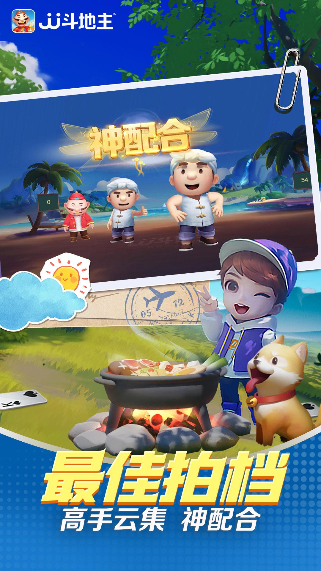 jj斗地主官方版5.17.01 官方正版截图4