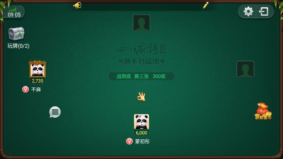 玩玩四川麻将博雅官方单机版6.3.4 手机版截图1