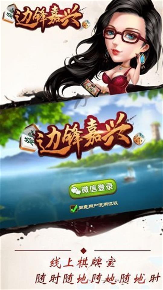 边锋嘉兴麻将安卓版v1.5.0 最新版截图1