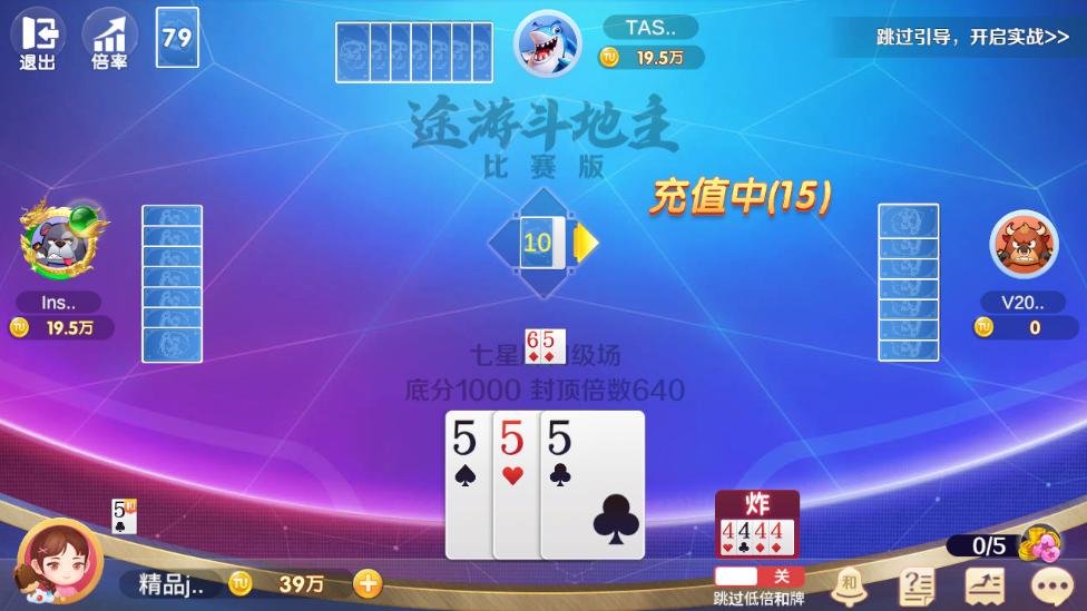 途游斗地主七星牌版本3.0.5 手机最新版截图2