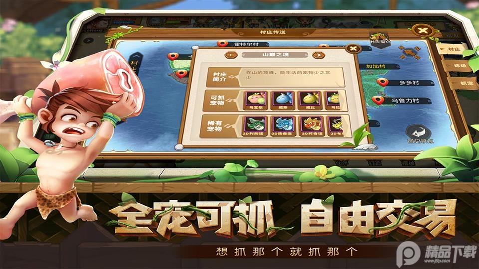 究极宝贝手游官方版v2.0.0 最新版截图2