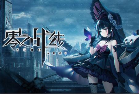 零之战线手游v1.03.22 安卓最新版v1.03.22 安卓最新版v1.03.22 安卓最新版