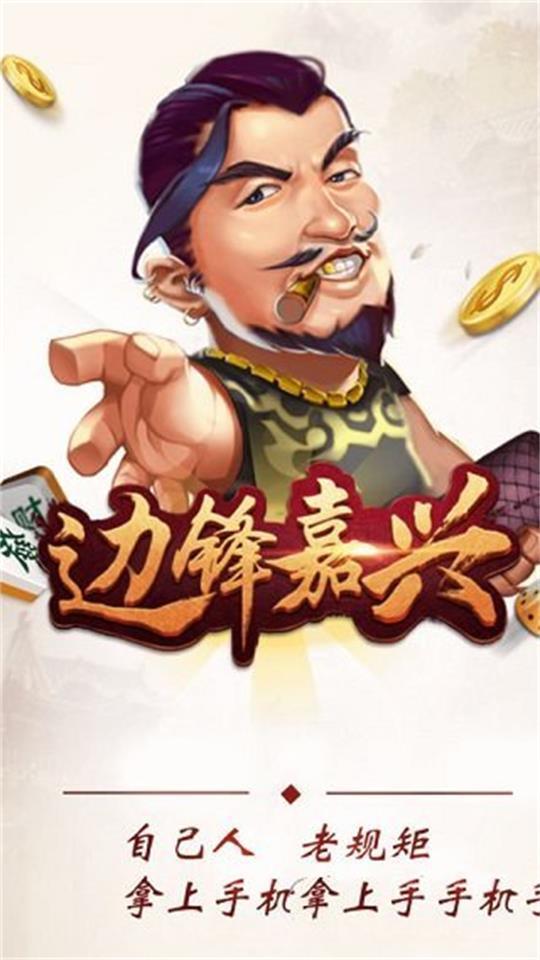 边锋嘉兴麻将安卓版v1.5.0 最新版截图3