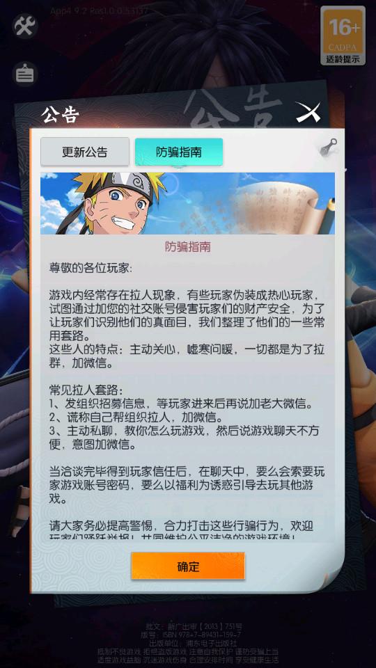 火影忍法战姬手机版4.9.2 最新版截图0