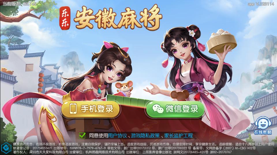 老友乐乐安徽麻将V6.0.1安卓手机最新版截图2