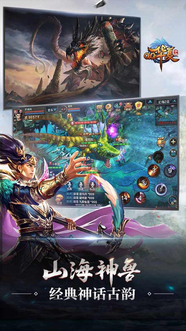 QQ华夏手游官方版v5.7.0 腾讯正版截图0