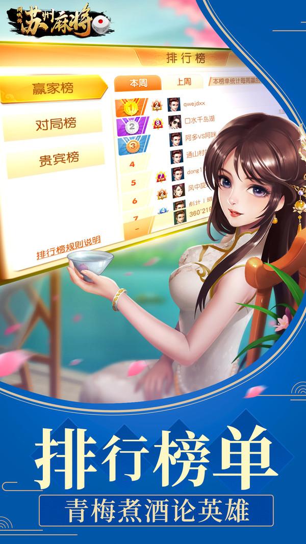 同城游苏州麻将安卓最新版v7.2.20221206最新版截图3