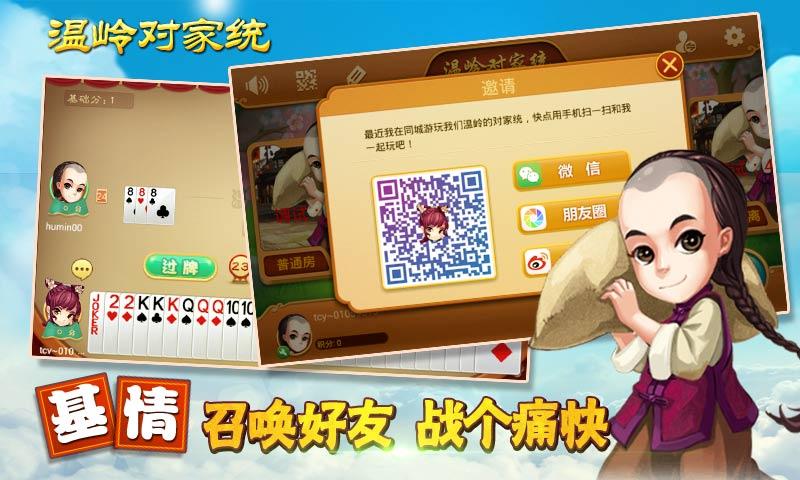 温岭对家统游戏大厅最新版v2108010109安卓版截图2