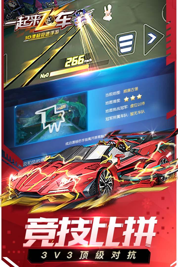 一起来飞车手游2.9.14安卓版截图1