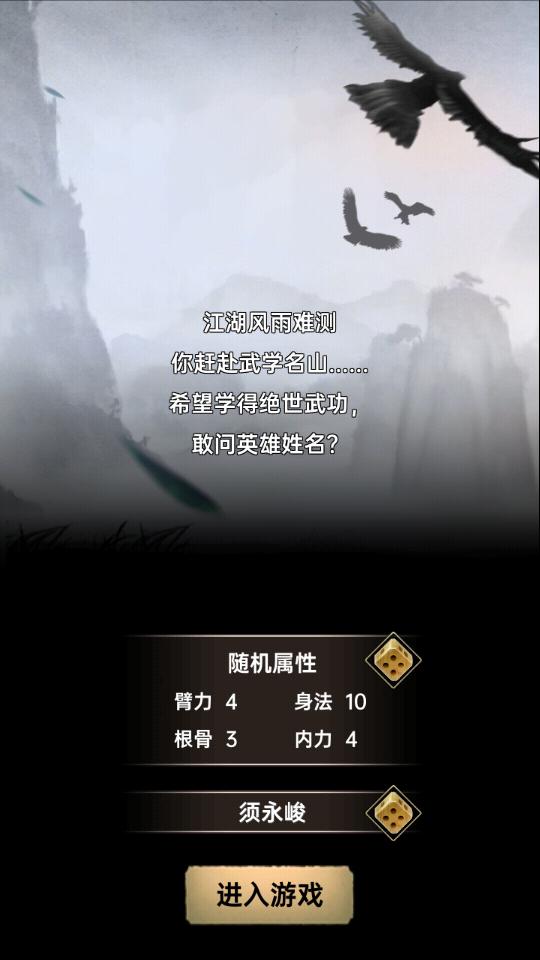 侠客与江湖手游免广告版1.0.2最新版截图3