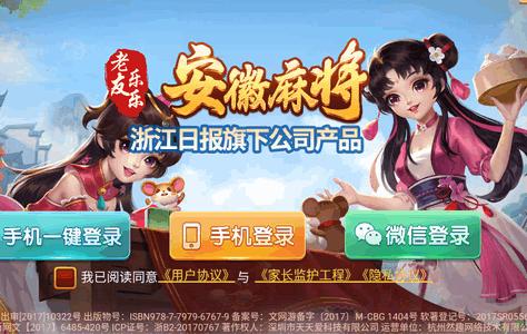 老友乐乐安徽麻将V6.0.1安卓手机最新版