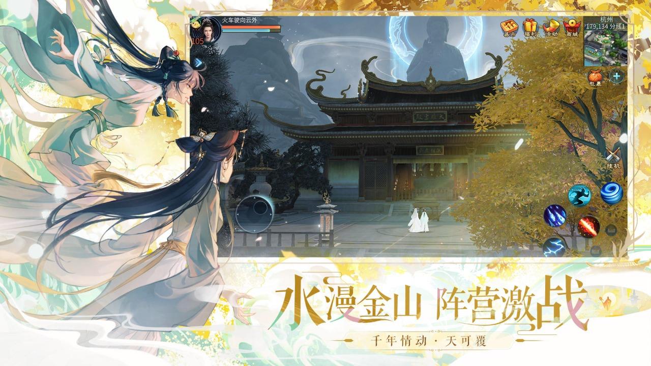 倩女幽魂安卓最新版1.14.0 官方互通版截图0