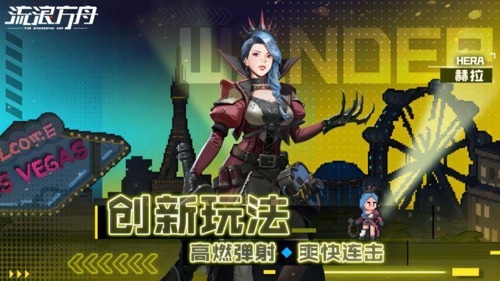 流浪方舟官服2.17.203 官方版截图3