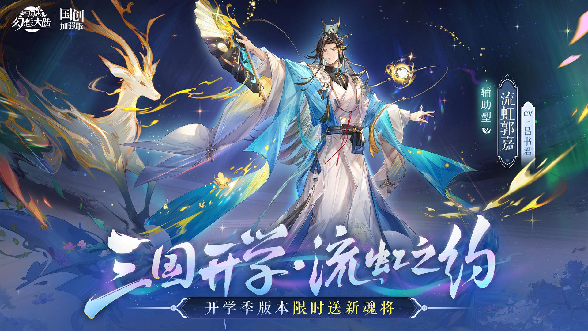 三国志幻想大陆官服5.3.0 公测版截图4