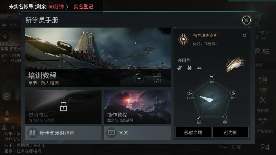 网易EVE星战前夜无烬星河手游v1.9.119 官方最新版