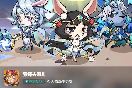 猴哥去哪儿手游官方版v1.0 最新版v1.0 最新版