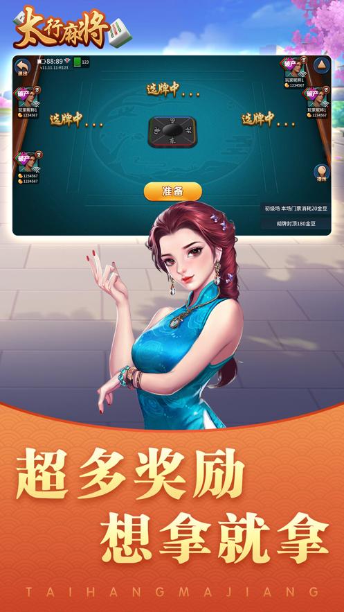 太行麻将官方版v 1.1.1安卓最新版截图2