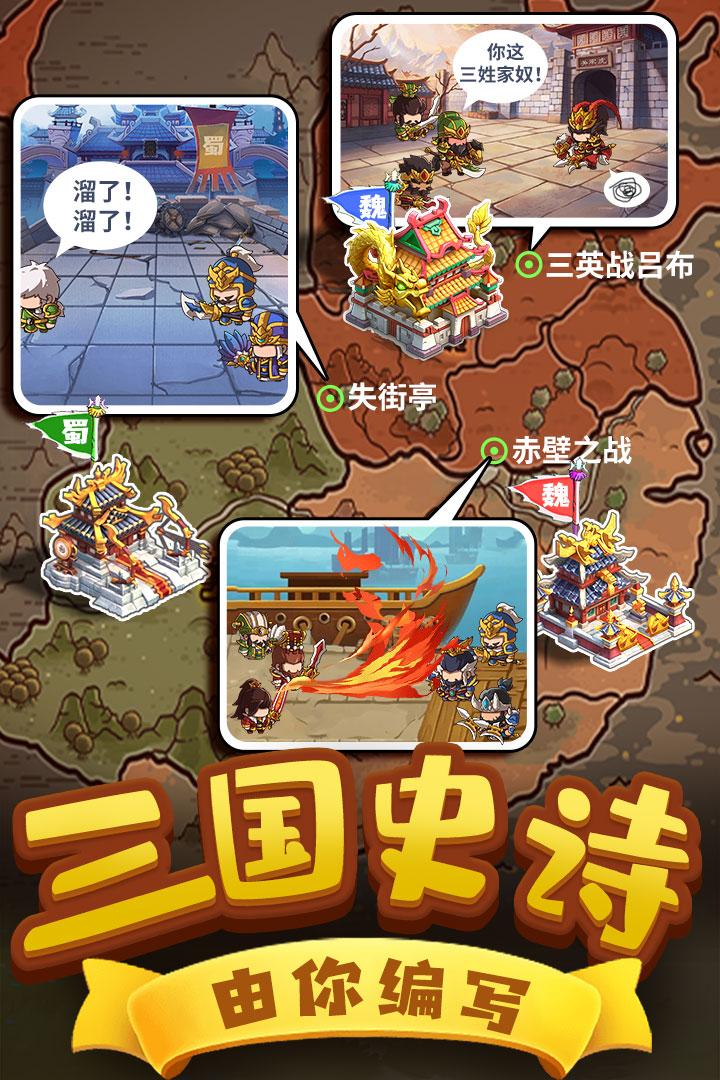 一点三国手游下载1.3.3安卓版截图1