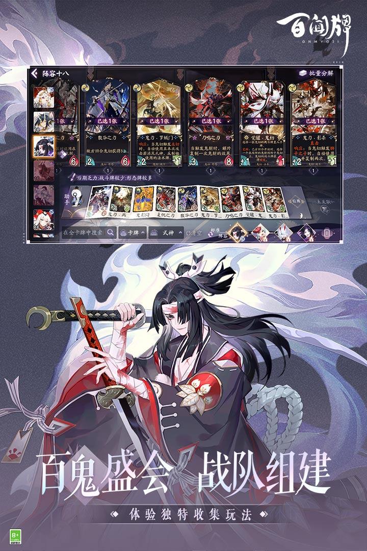 阴阳师百闻牌网易版本v1.0.24805 网易版截图1