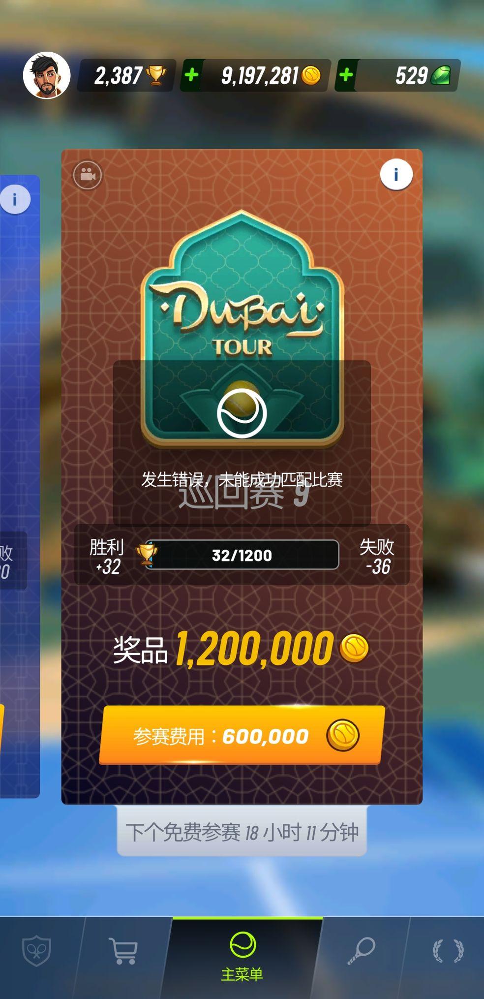 网球传奇手游2.23.0 最新版截图3