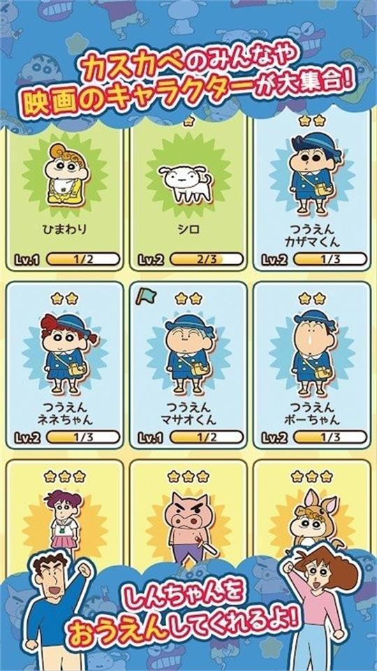 蜡笔小新跑酷官方正版v1.6.0 最新版截图1