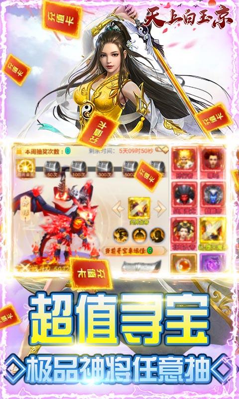 天上白玉京送万元充值1.0.0 送充值版截图0