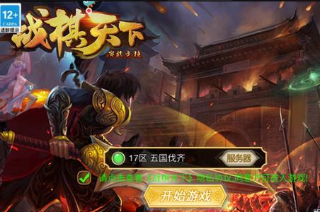 战棋天下游戏安卓2.8.30 最新版游戏安卓2.8.30 最新版