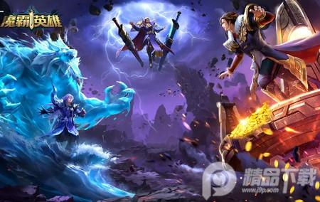 魔霸英雄官方版免费版v1.0.16 手机最新版v1.0.16 手机最新版