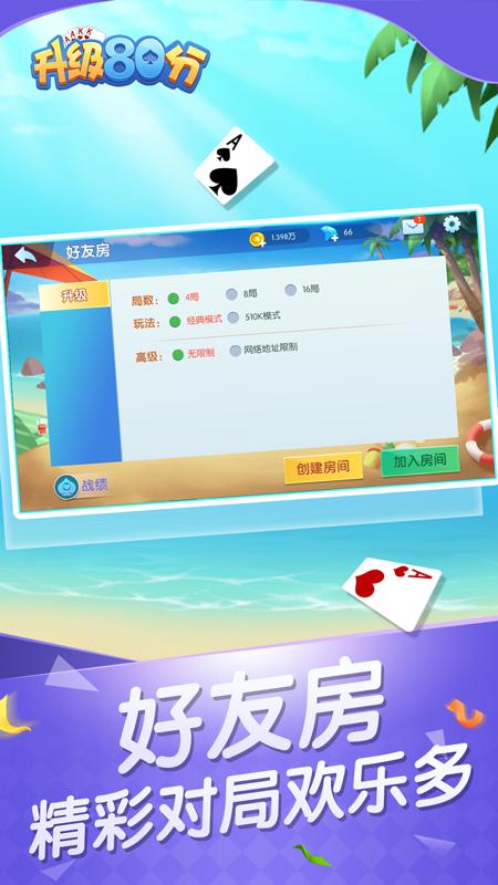 升级80分手游正版v7.1.4 安卓最新版截图4