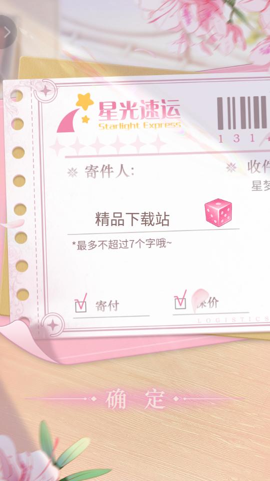 星梦少女手游1.0.19 安卓最新版截图0