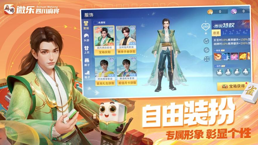 微乐四川麻将手游最新版v26.0.1 安卓最新版截图4