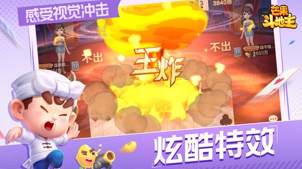 芒果斗地主2024小米最新版8.5.6 小米版截图4