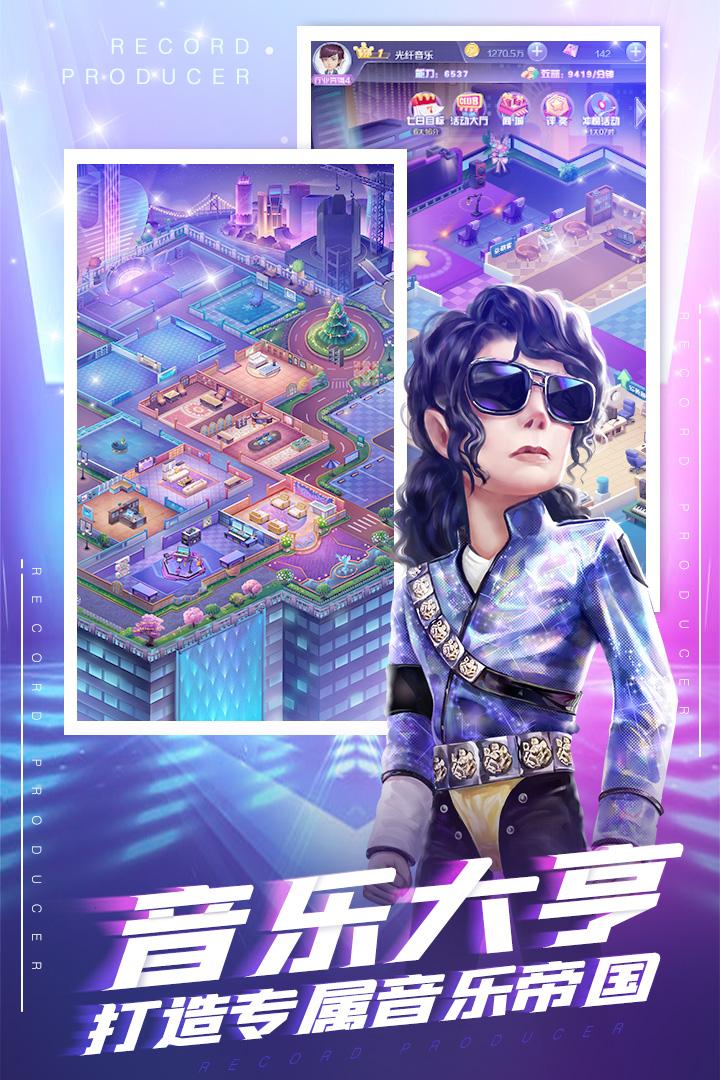 星梦计划手游1.0 安卓版截图3