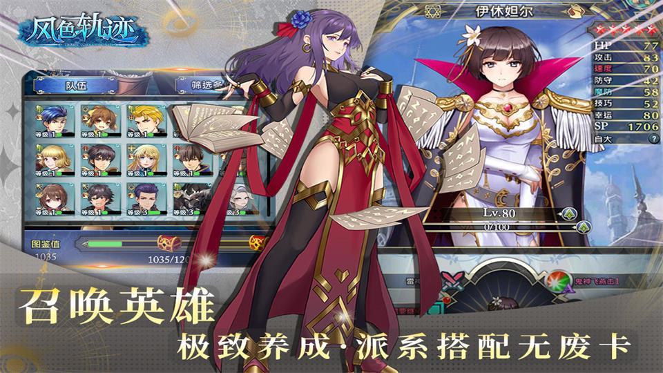 风色轨迹手机版1.0.1最新版截图4